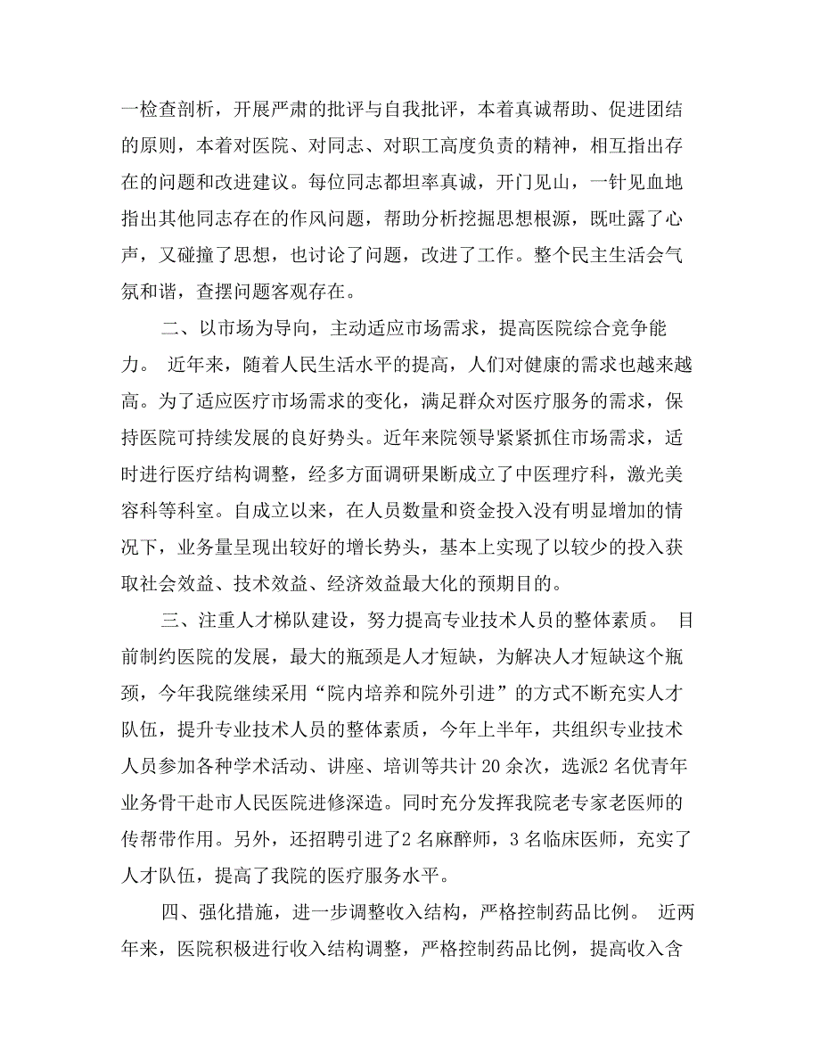 医院个人半年工作总结_第3页