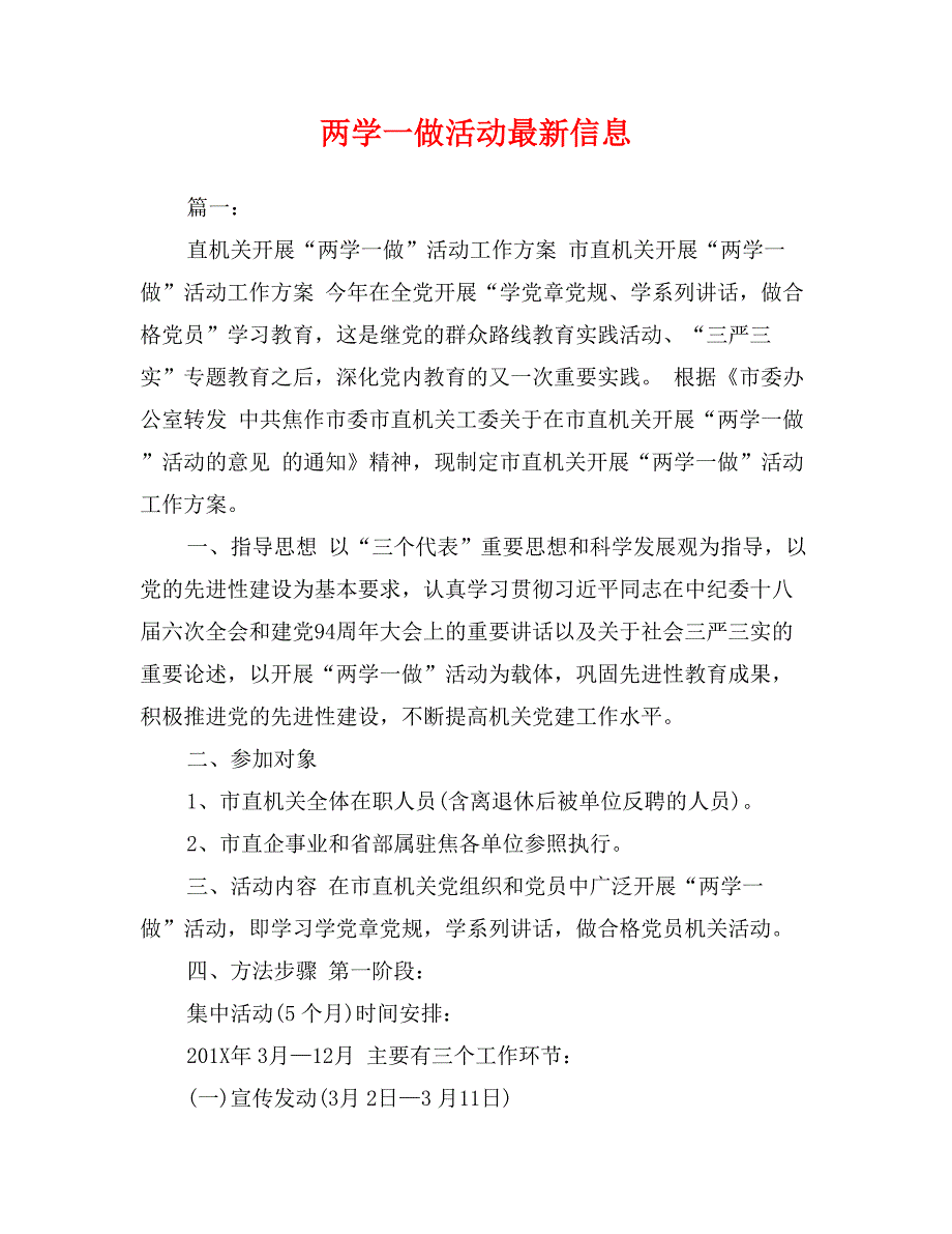 两学一做活动最新信息_第1页