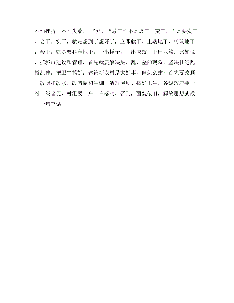 优秀范文：解放思想学习心得体会——敢想敢干的落脚点_第2页