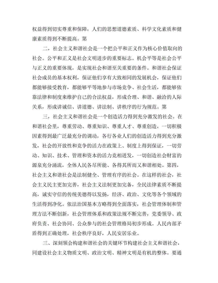 关于构建和谐某点思考_第3页