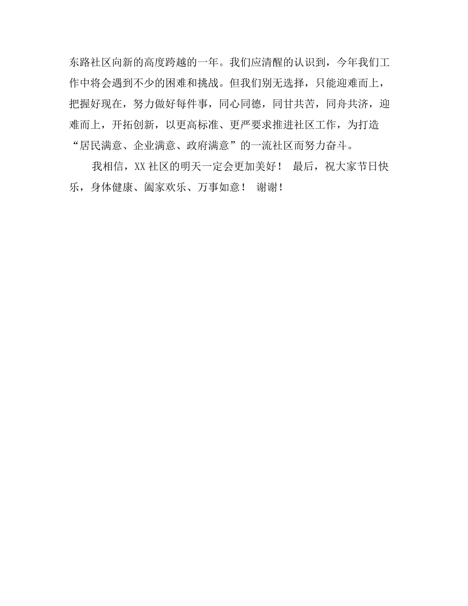 传统节日活动社区领导讲话_第2页