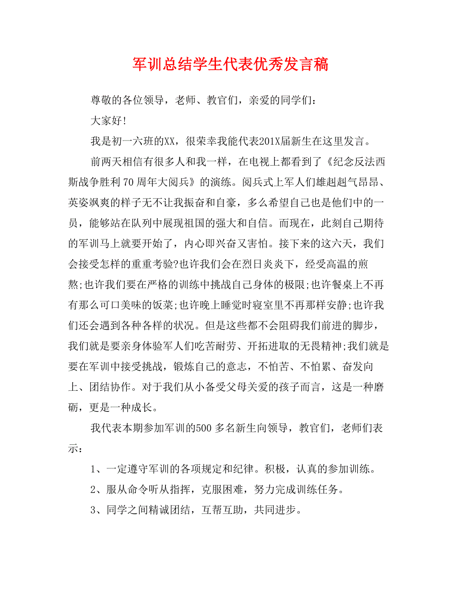 军训总结学生代表优秀发言稿_第1页