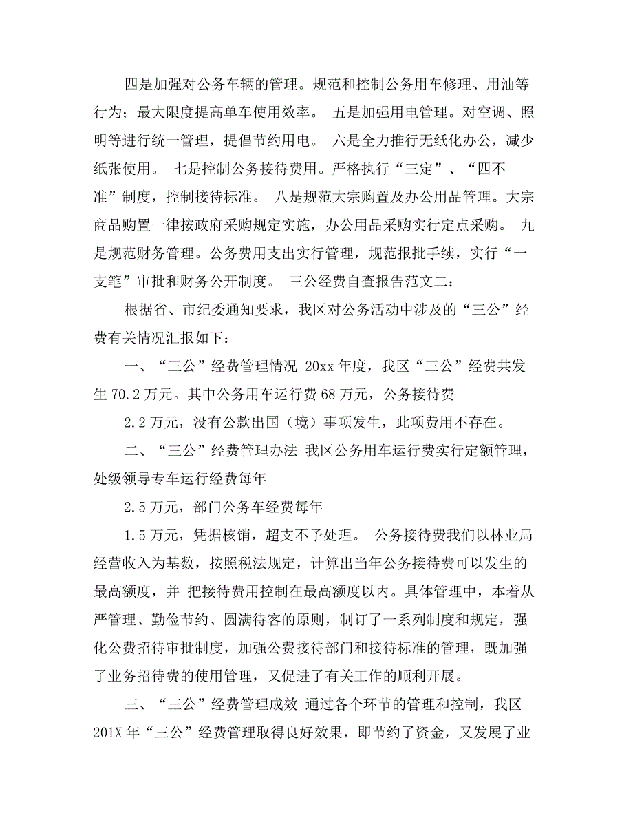 县三公经费公开总结_第4页