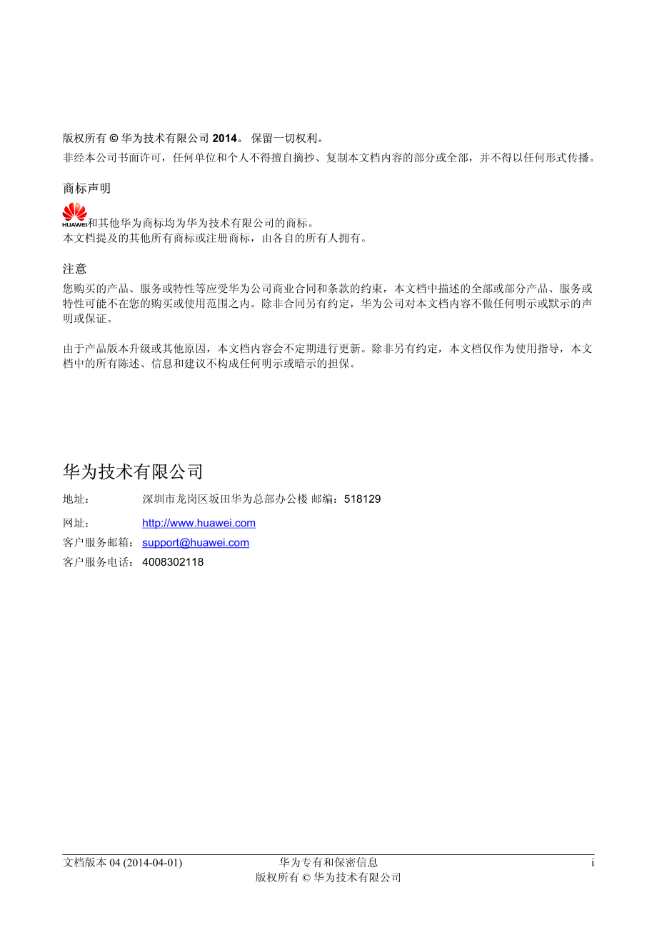 ME60 V600R007C00 配置指南-IP业务 04(pdf)_第2页