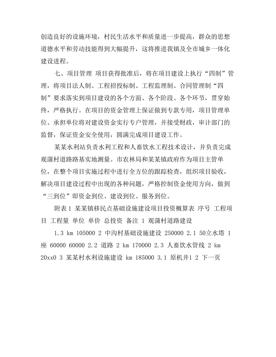 农村基础设施建设实施方案_第3页