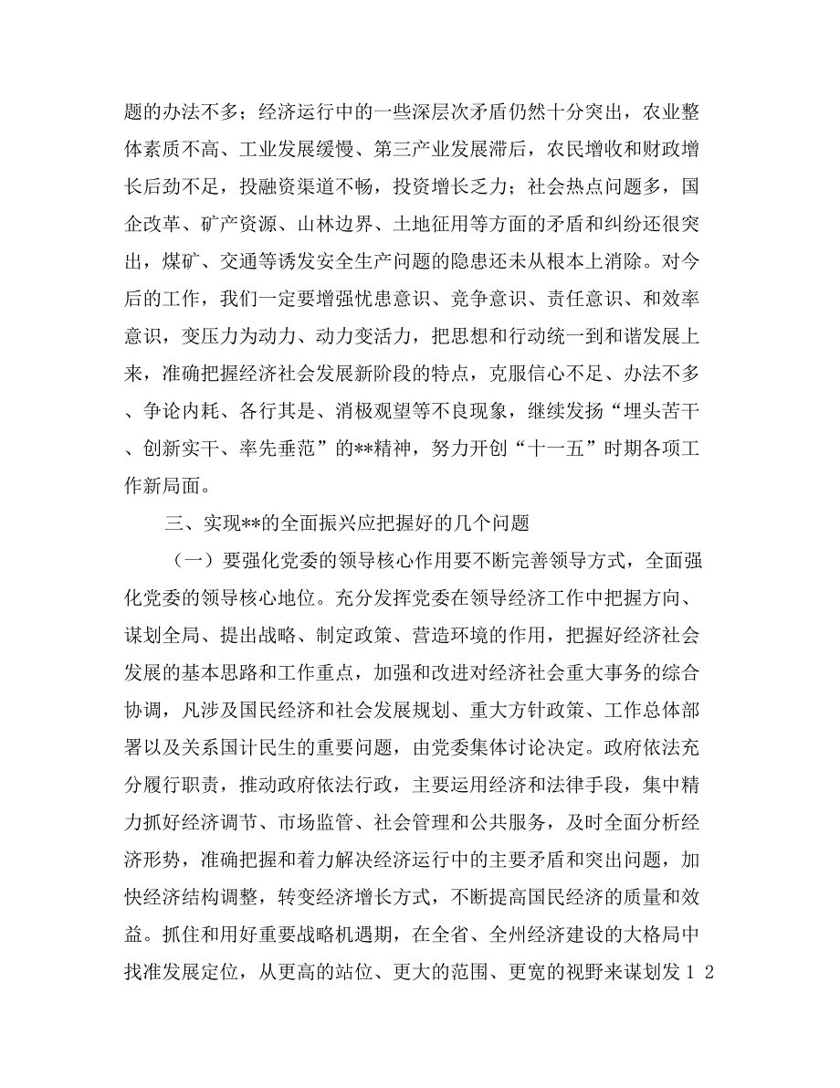 关于县委中心理论学习组第四季度理论学习活动上的发言提纲_第3页