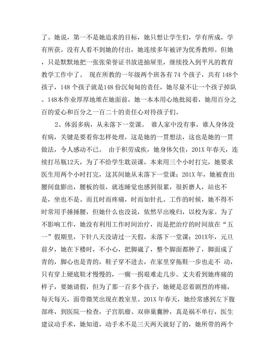 全国优秀教师事迹材料_第5页