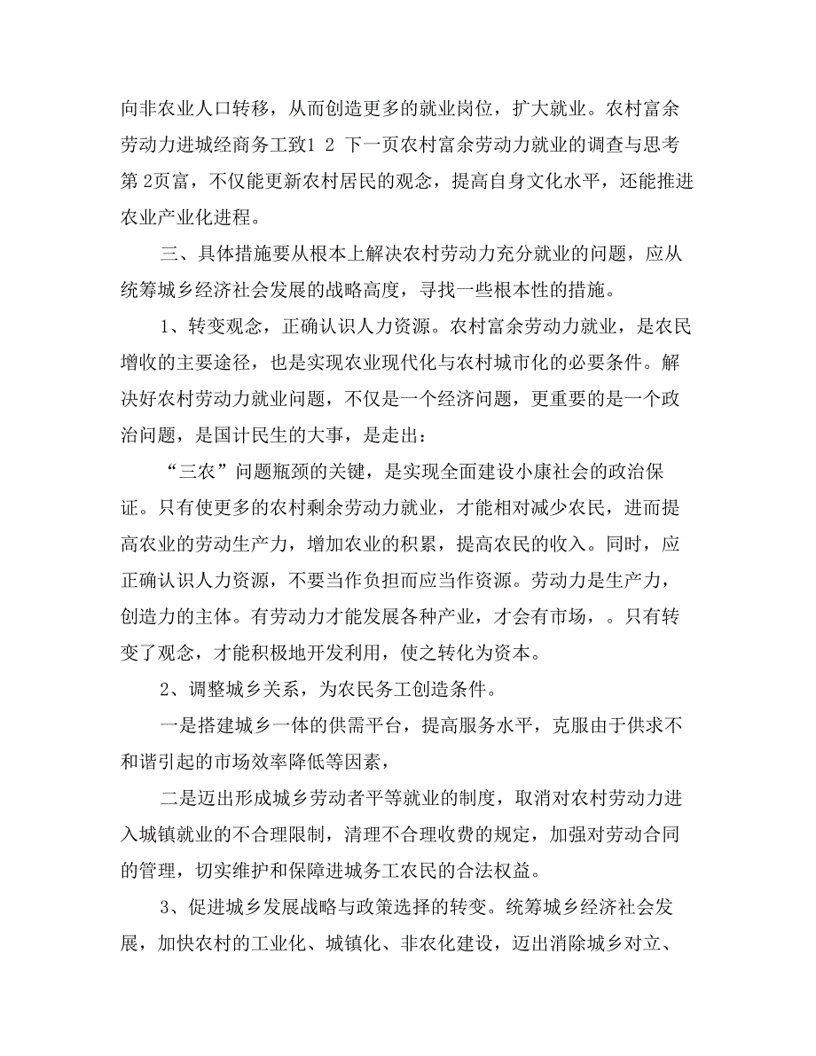 农村富余劳动力就业的调查与思考_第4页