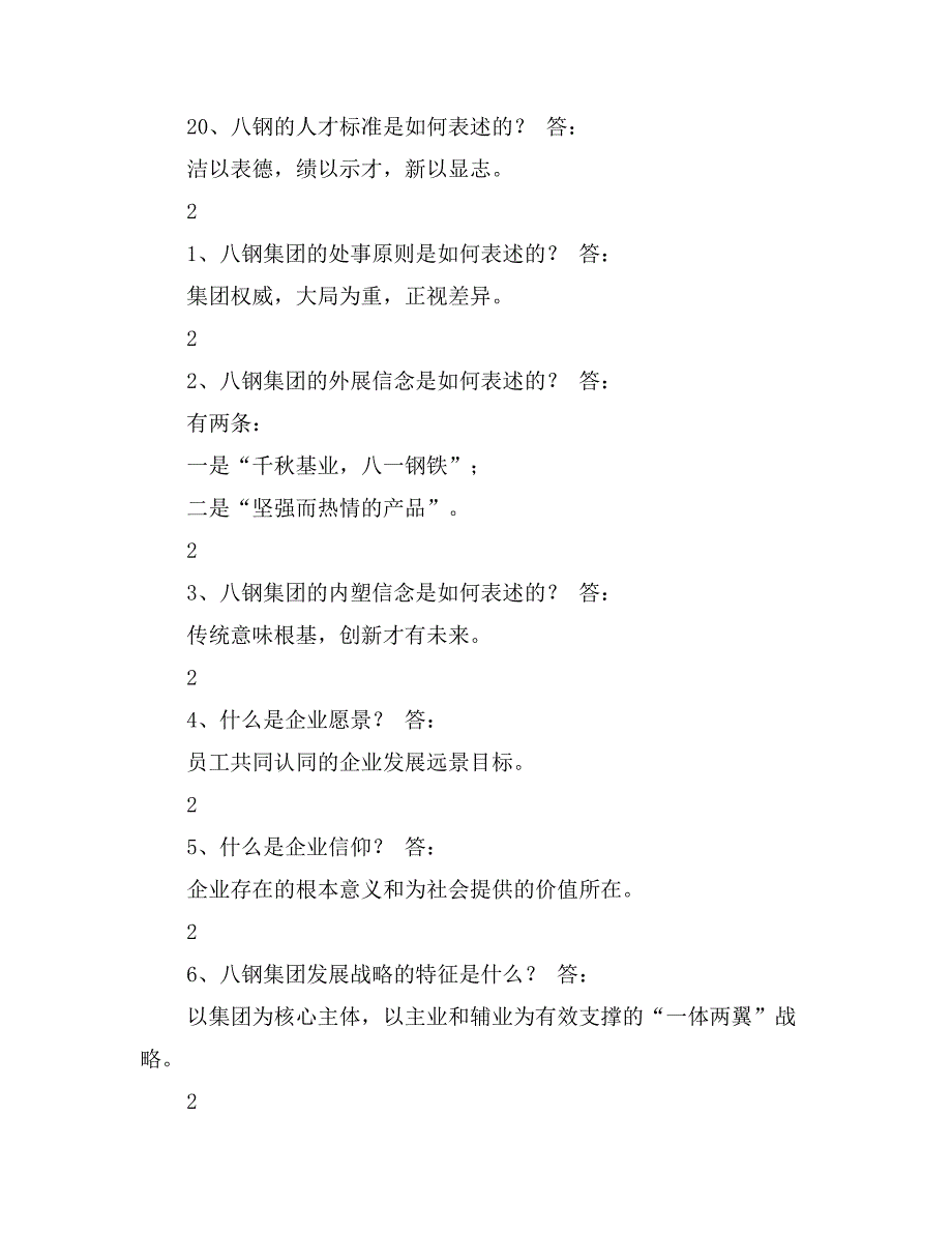 企业文化知识竞赛题_第3页