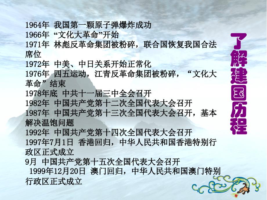 国庆早会-国庆节节日假日假期公司早会晨会夕会ppt幻灯片培训课件专题材料_第4页