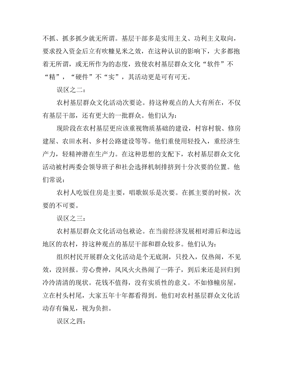 农村基层调研报告_第3页