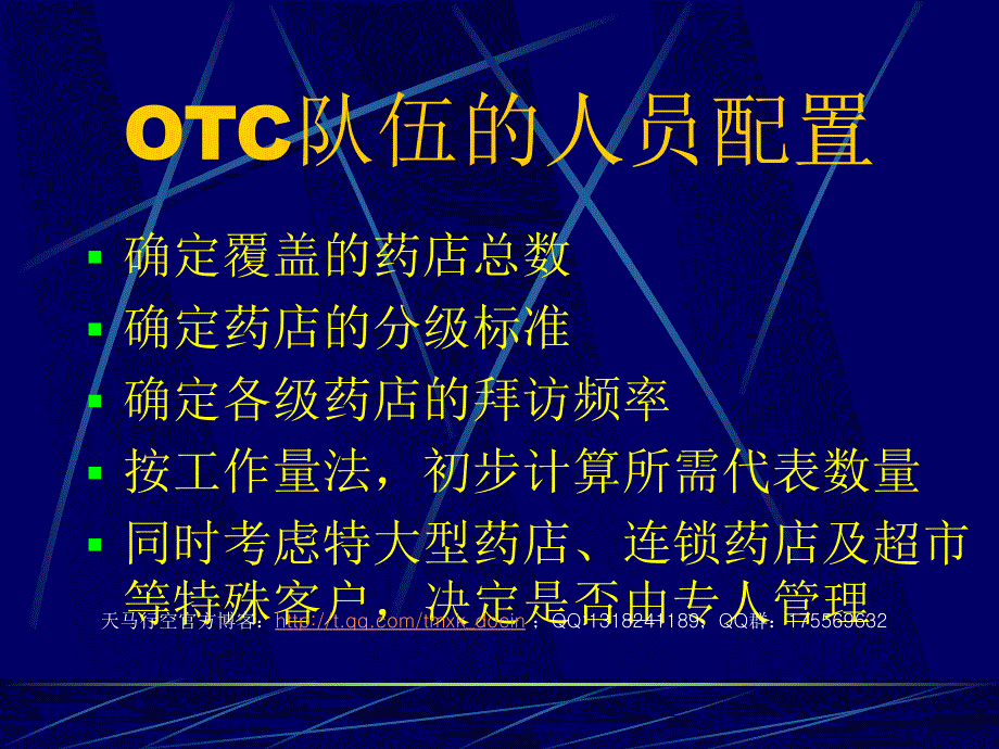 otc终端工作管理概要_第4页