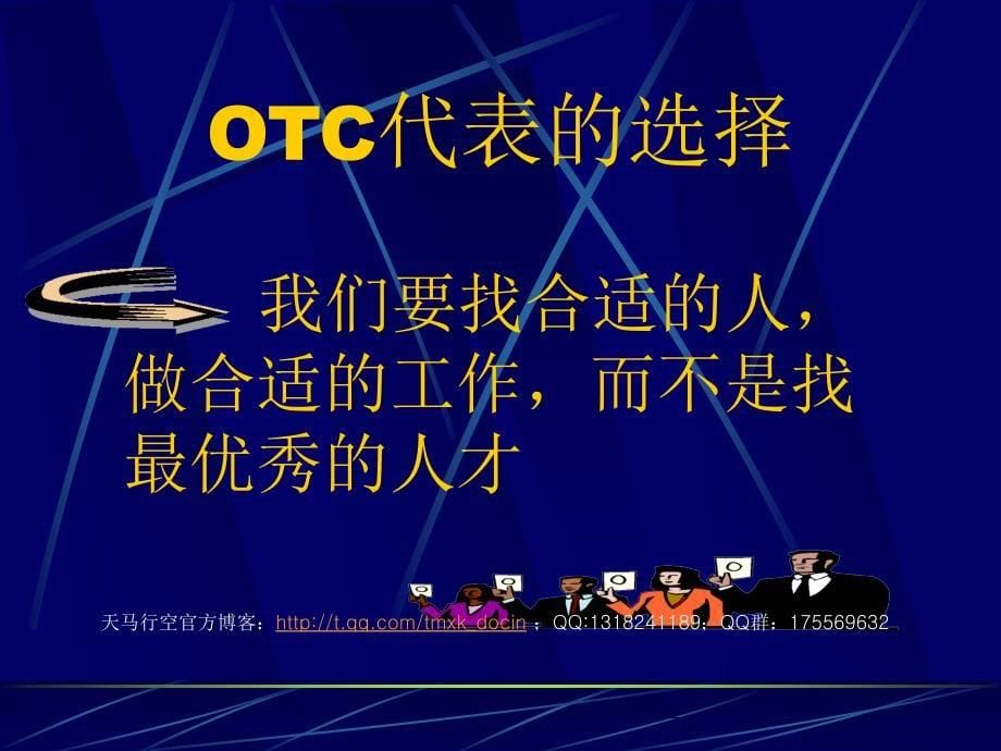 otc终端工作管理概要_第5页