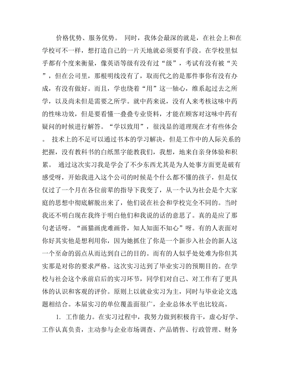 医学院大学生医院实习心得体会_第2页