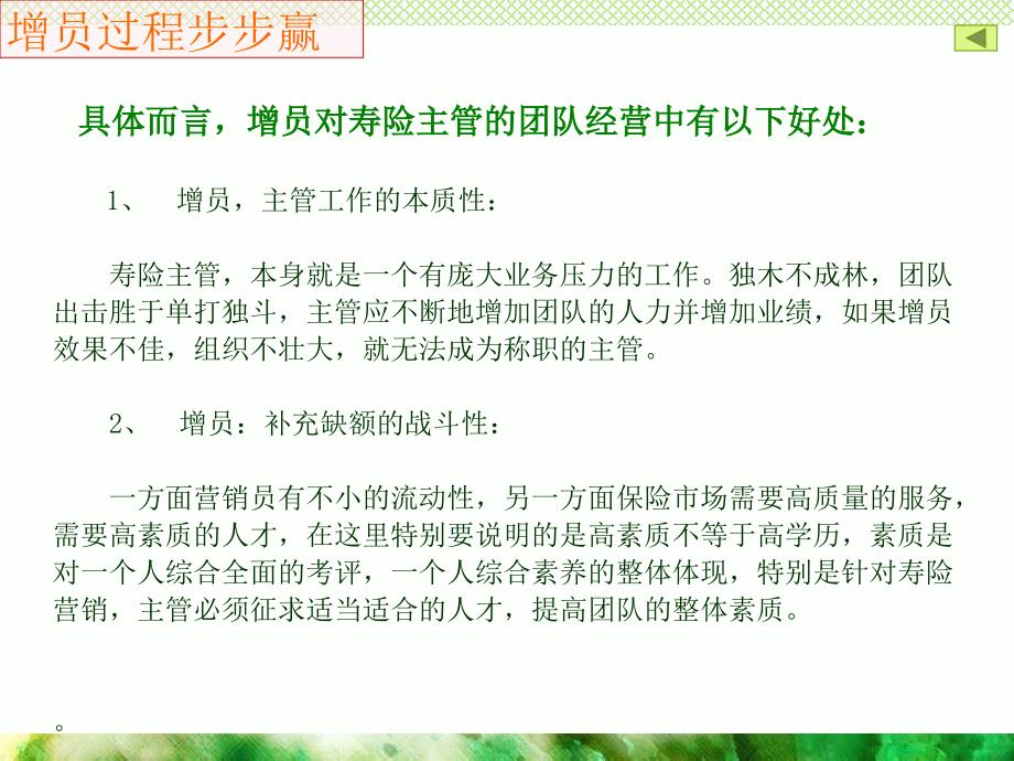 增员过程步步赢-保险营销销售增员技巧话术流程保险公司早会晨会夕会ppt培训课件专题材料_第3页