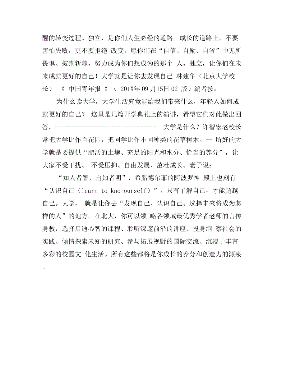 关于感恩演讲观后感作文五百字_第3页