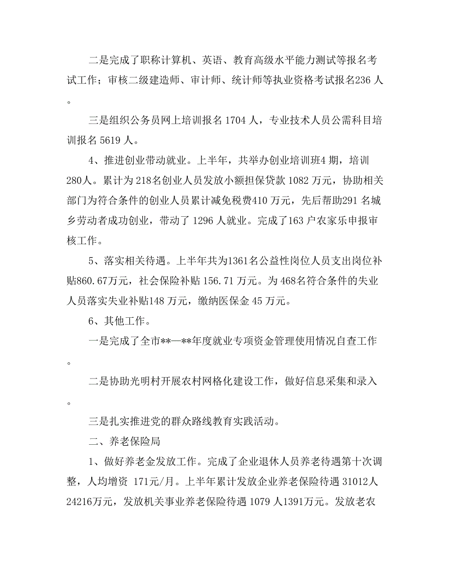 人社局局属各单位二季度工作情况_第2页