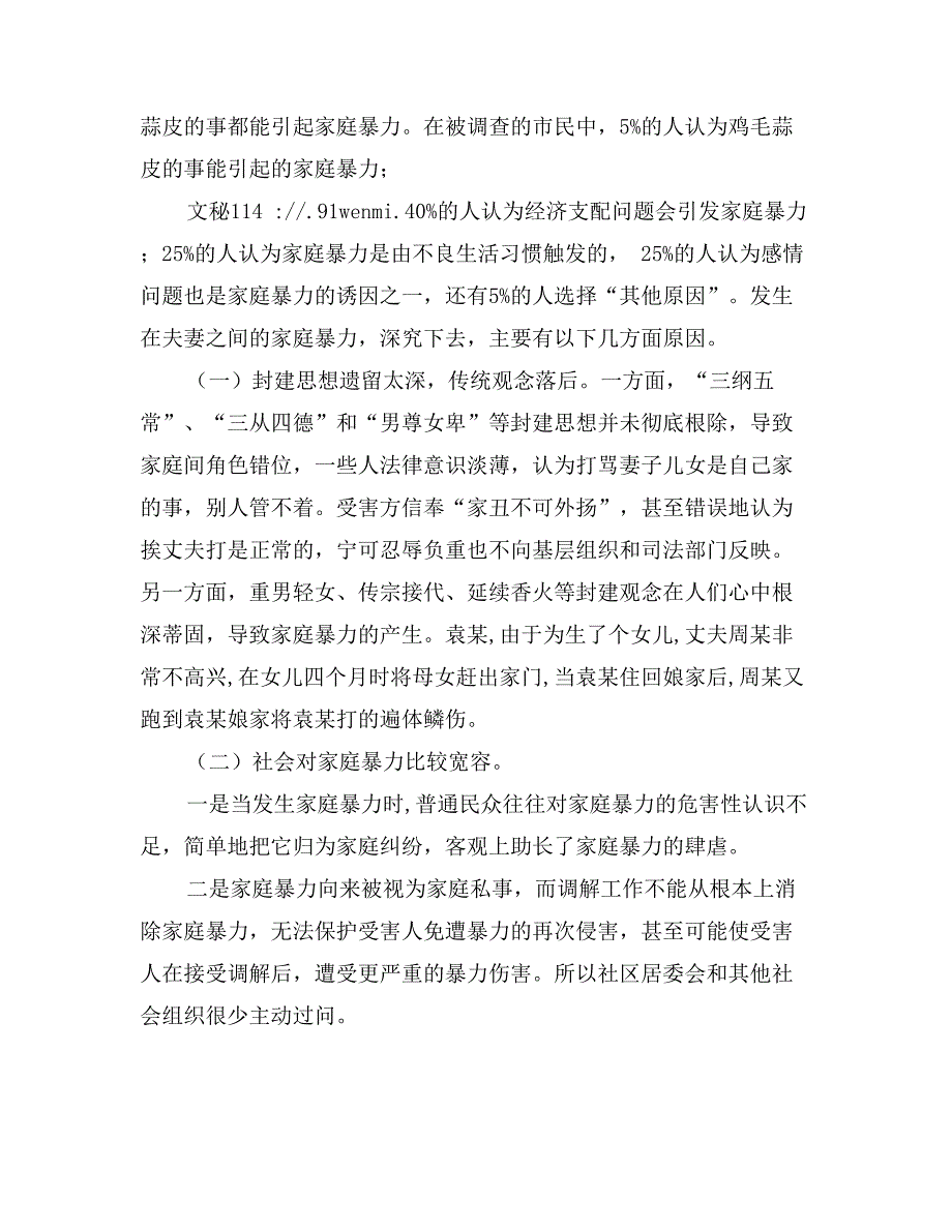 关于家庭暴力的调研与思考_第3页