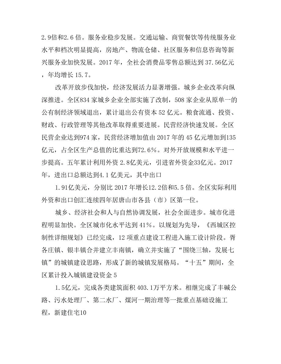 关于国民经济和社会发展第十一个五年规划纲要的报告_第3页