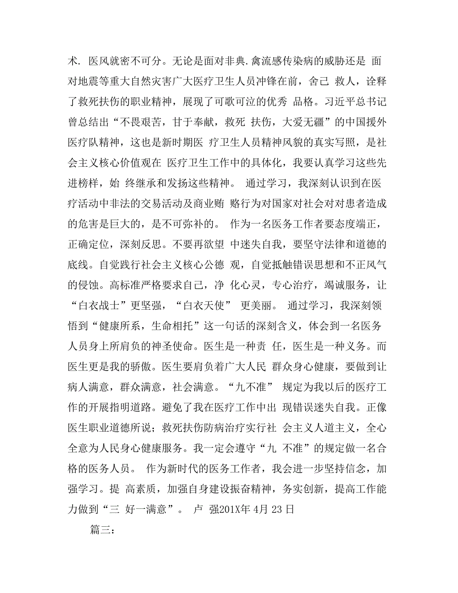 医生九不准学习心得_第3页