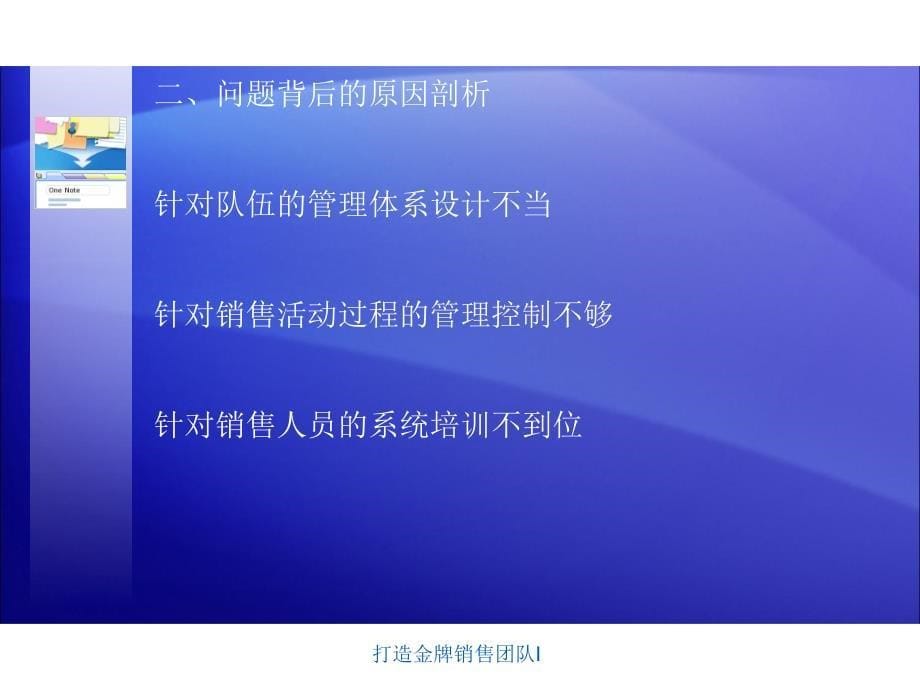 如何系统规划销售-保险营销销售心态激励观念励志公司早会晨会夕会ppt培训课件专题材料_第5页