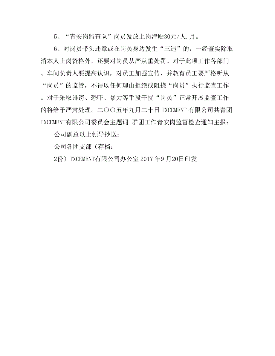 企业青安岗监督检查工作活动管理办法_第3页