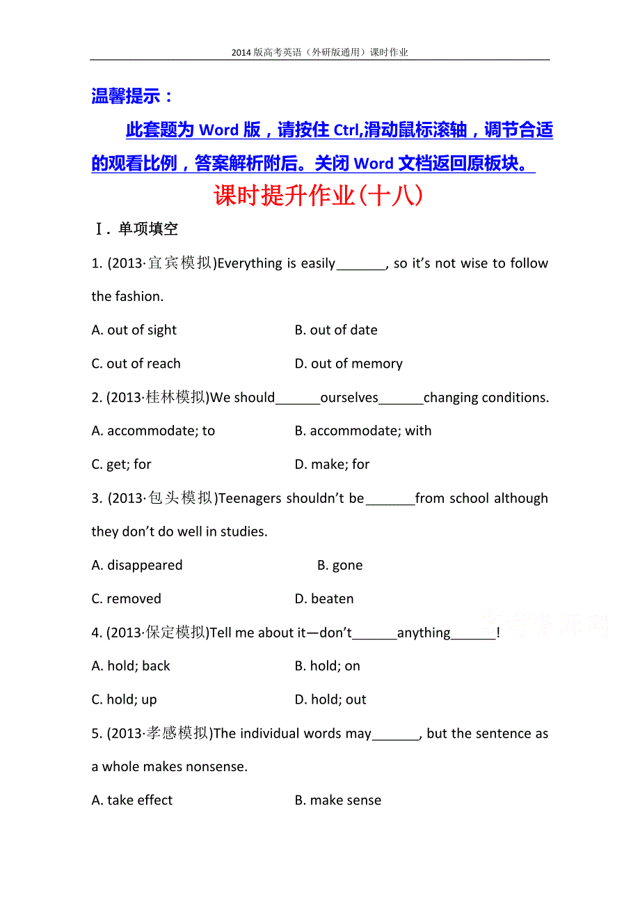 外研版高考英语课时作业：(十八) 必修3 module 6 old and new_第1页