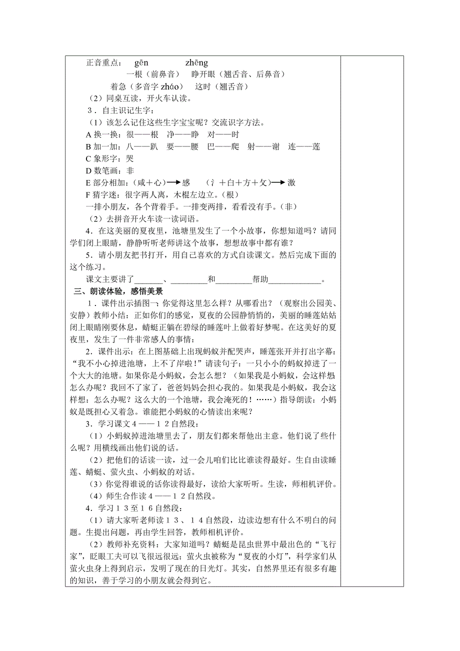 夏夜多美教案教学设计课件教学反思_第2页