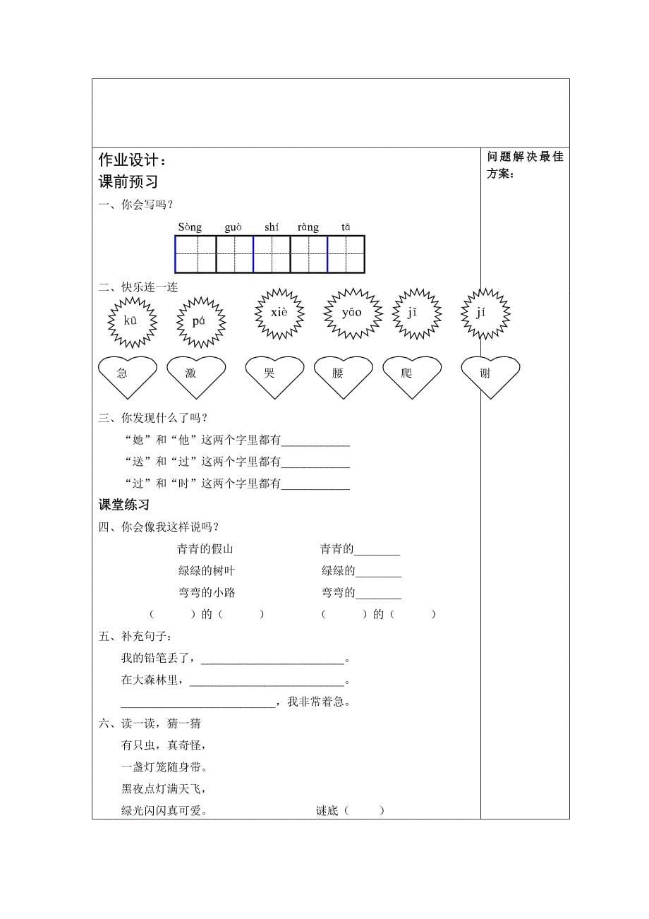 夏夜多美教案教学设计课件教学反思_第5页