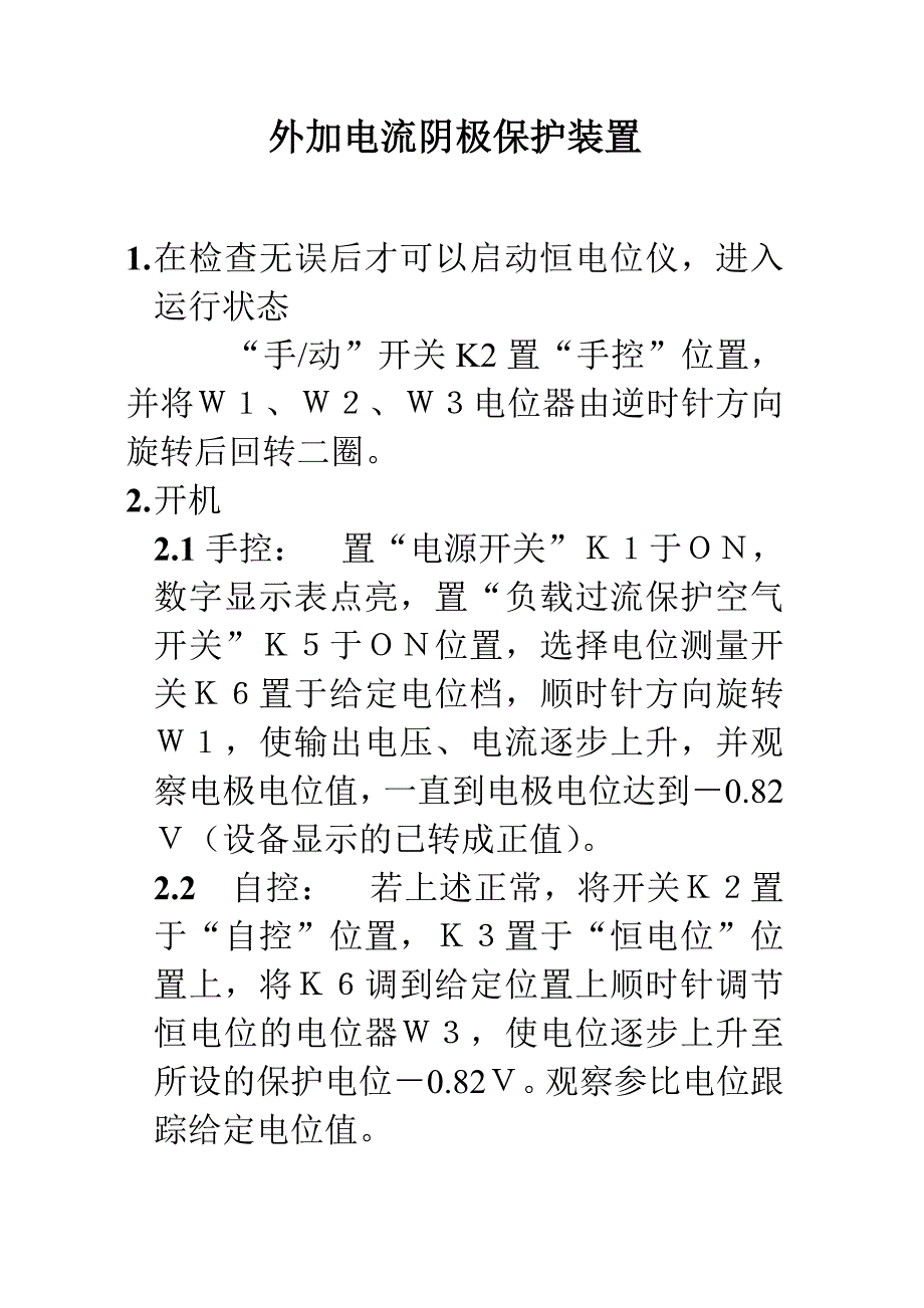 外加电流阴极保护装置_第1页