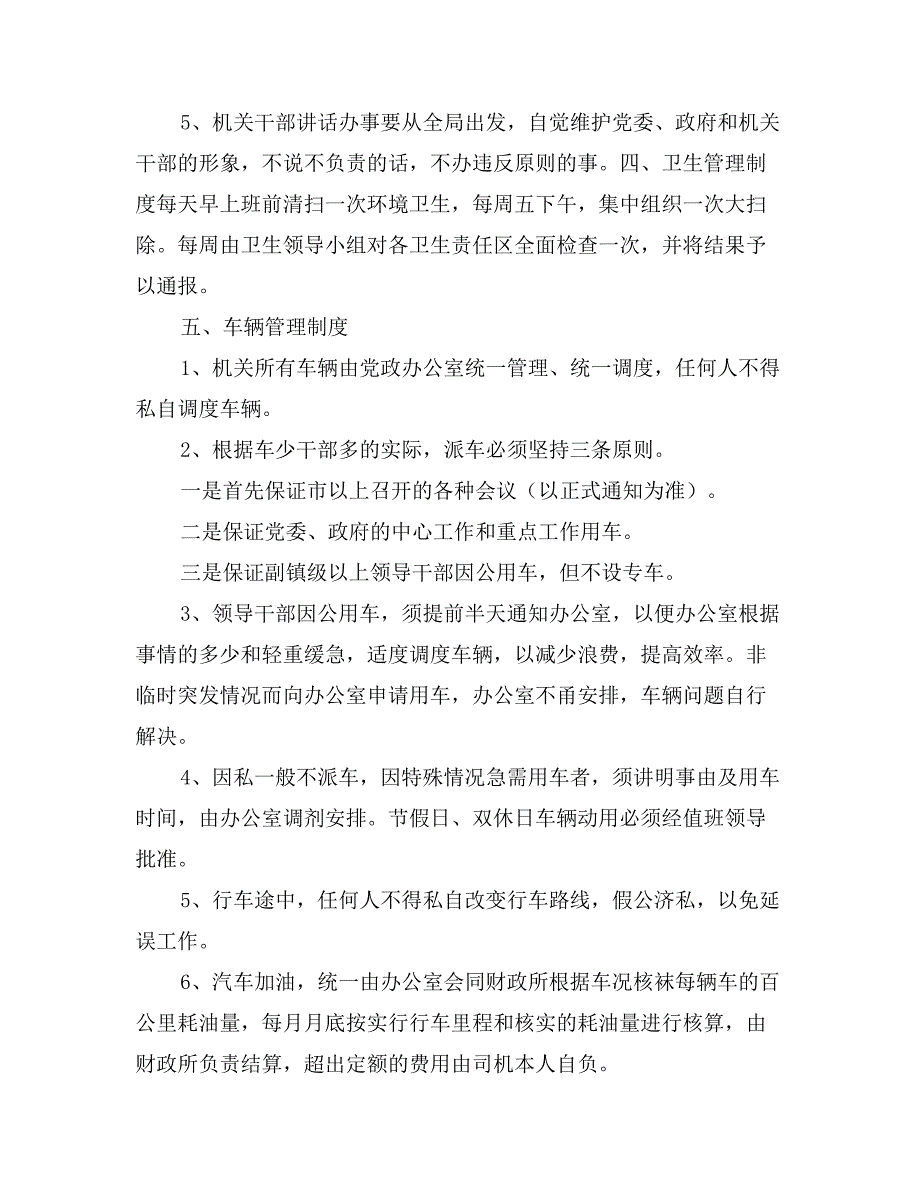 关于加强乡镇机关建设的九项制度_第3页