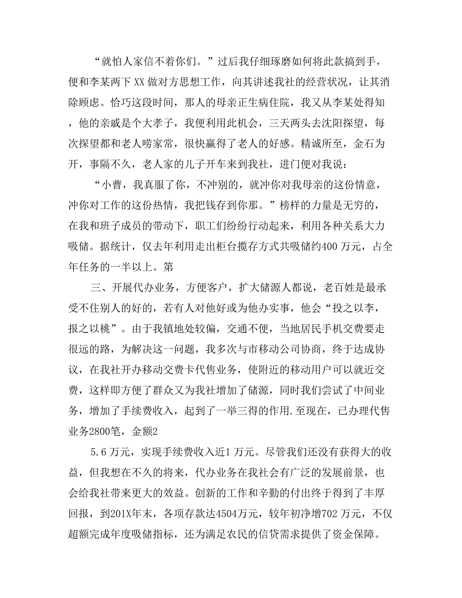 与农信发展同舟共济(信用社主任述职报告)述职报告_第3页