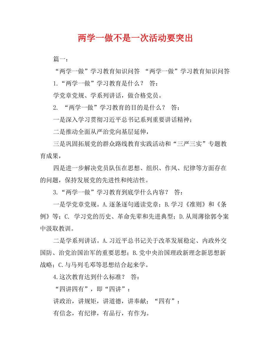 两学一做不是一次活动要突出_第1页