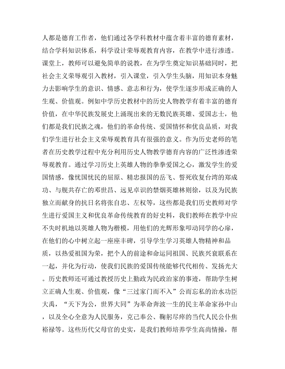 以社会主义荣辱观新途径创新学校德育工作经验交流_第2页