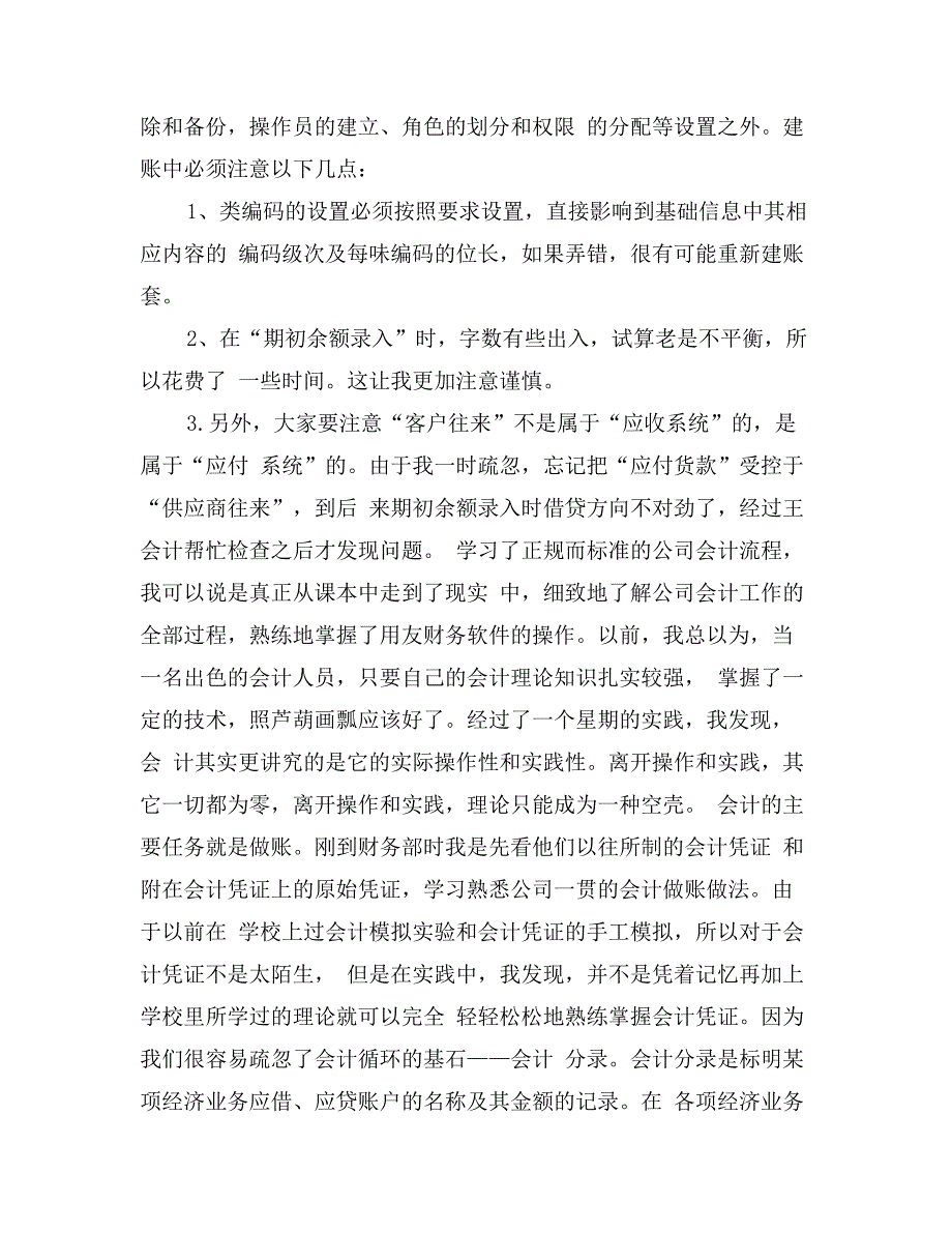 会计实习报告800字_第3页