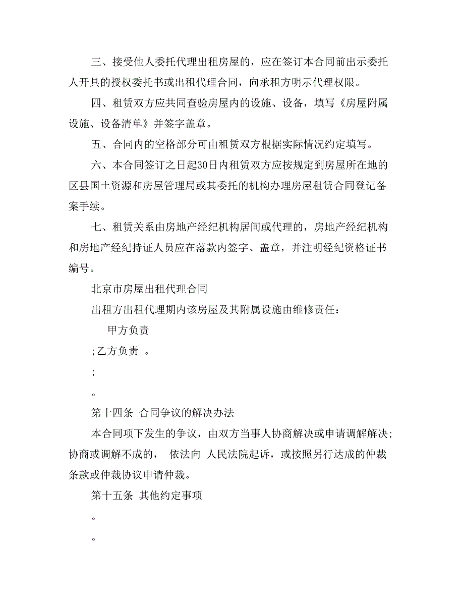 北京市国土资源房屋管理局租赁合同_第2页