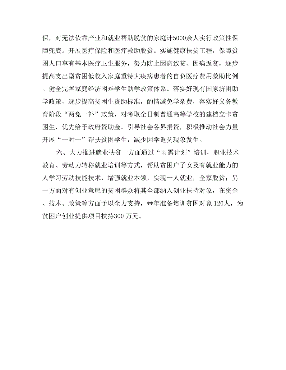 人防办精准扶贫工程汇报材料_第3页