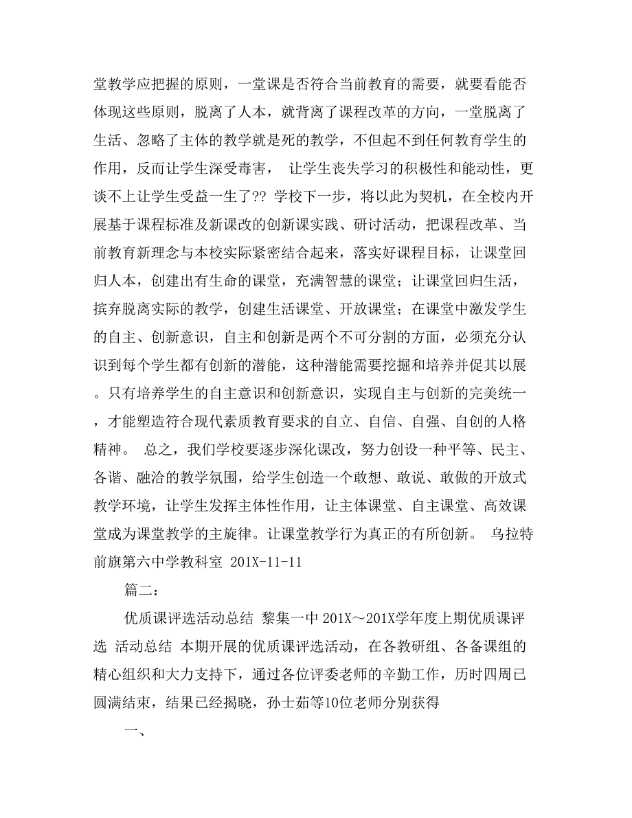 优质课评选活动总结_第3页