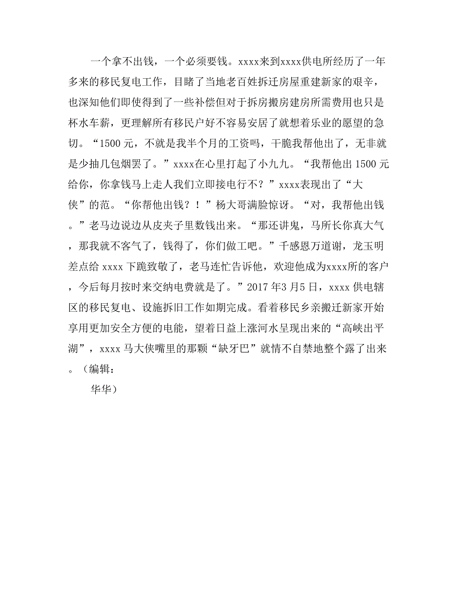 供电局副所长事迹材料_第4页