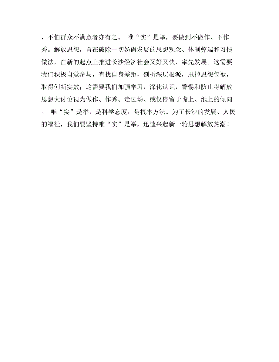 优秀范文：解放思想学习心得——解放思想要唯“实”是举_第2页