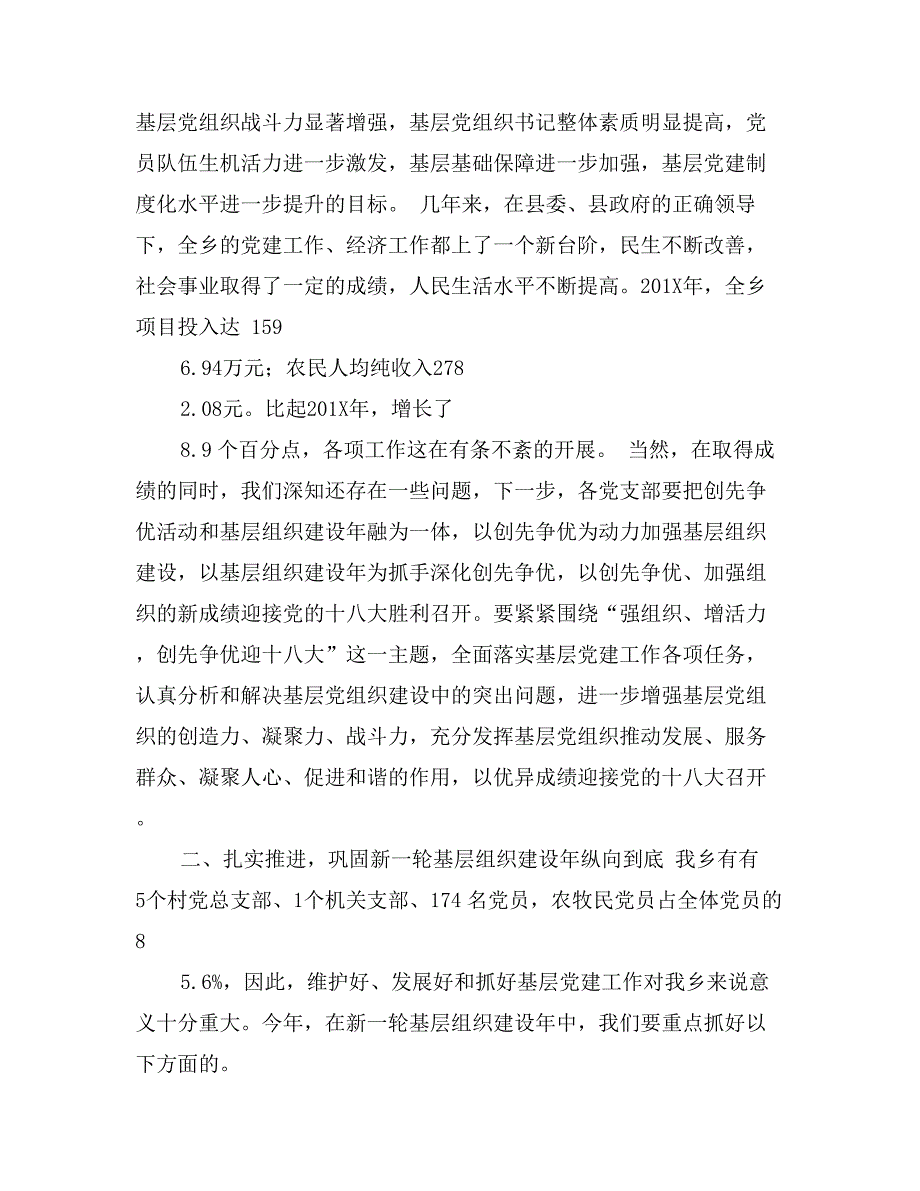 全省农村基层组织建设工作创先争优活动表彰大会讲话稿_第2页