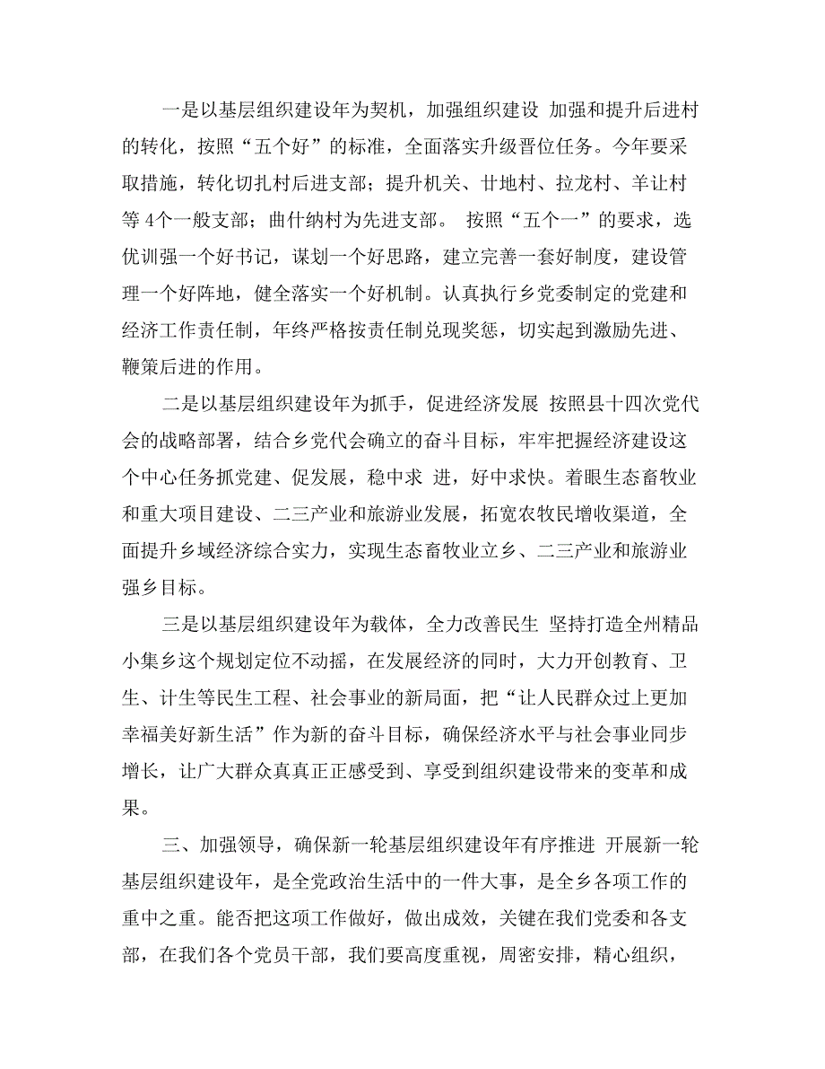 全省农村基层组织建设工作创先争优活动表彰大会讲话稿_第3页