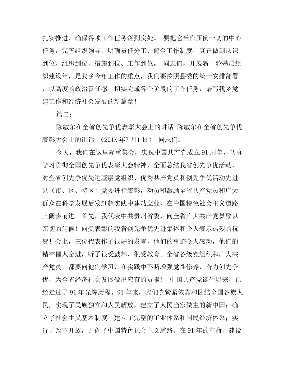 全省农村基层组织建设工作创先争优活动表彰大会讲话稿_第4页