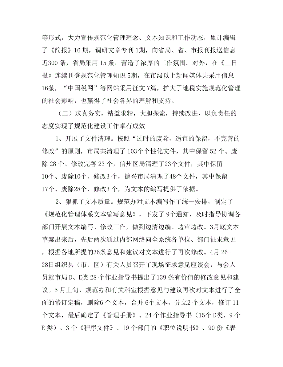 副局长在市地税系统规范化建设推广动员讲话_第3页