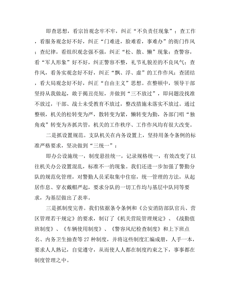 严格管理狠抓落实全面提高部队正规化建设水平_第2页