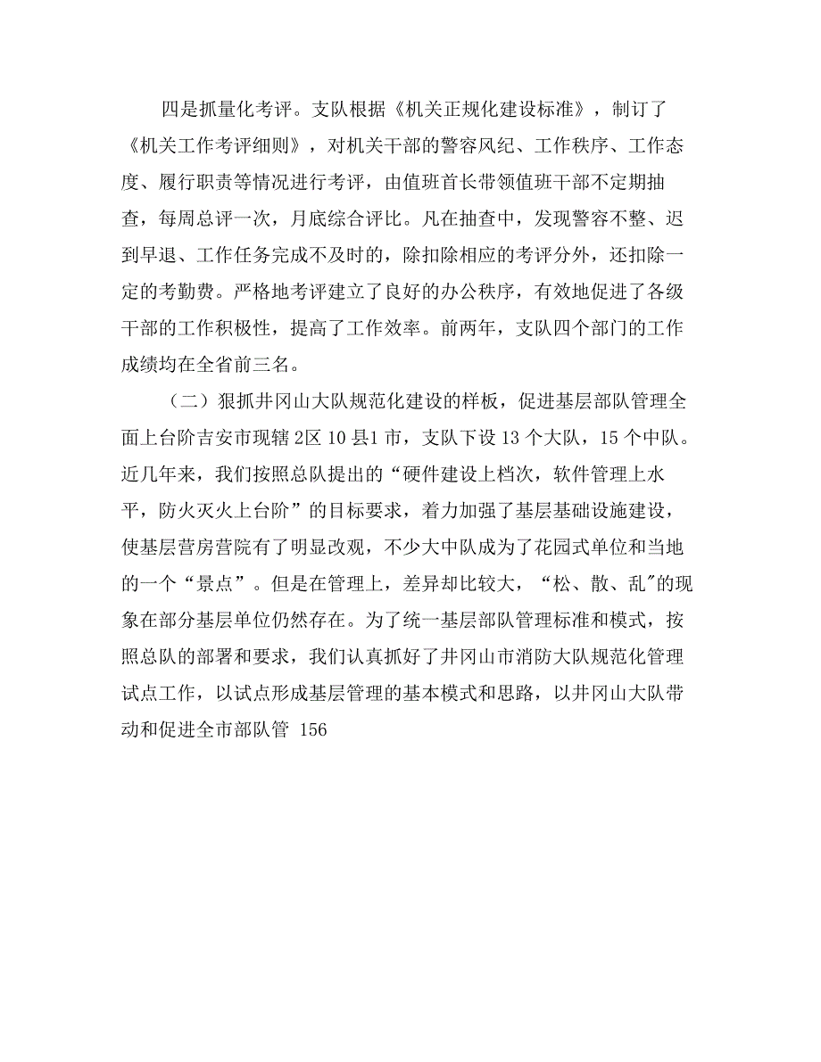 严格管理狠抓落实全面提高部队正规化建设水平_第3页