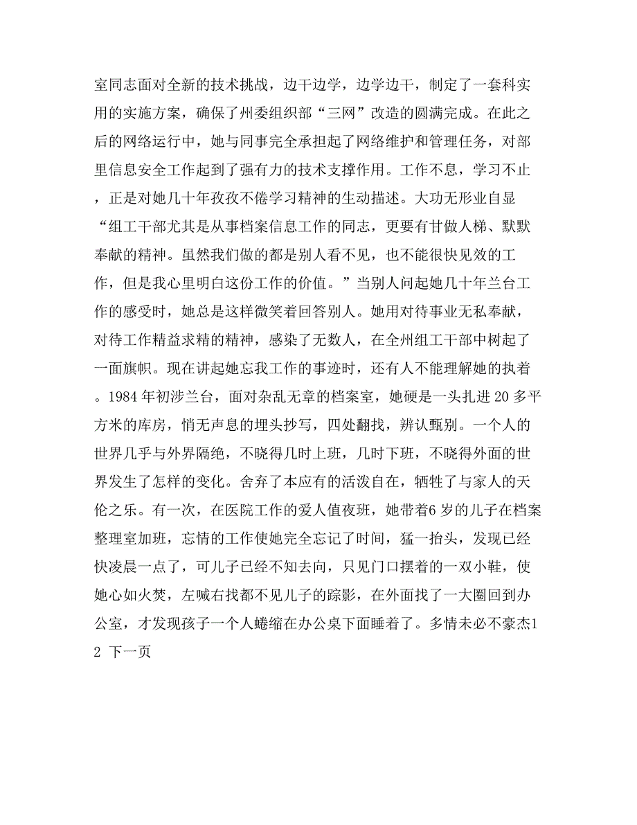 优秀信息管理干部事迹材料_第3页