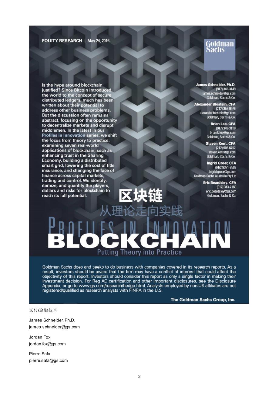 2016年“区块链”（Blockchain）研究报告_第2页