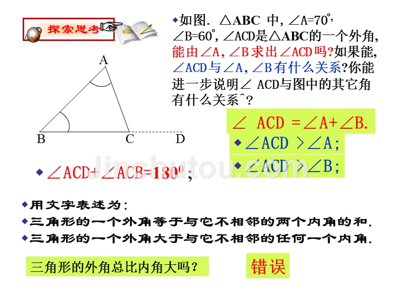 【初中数学课件】三角形的外角ppt课件_第4页