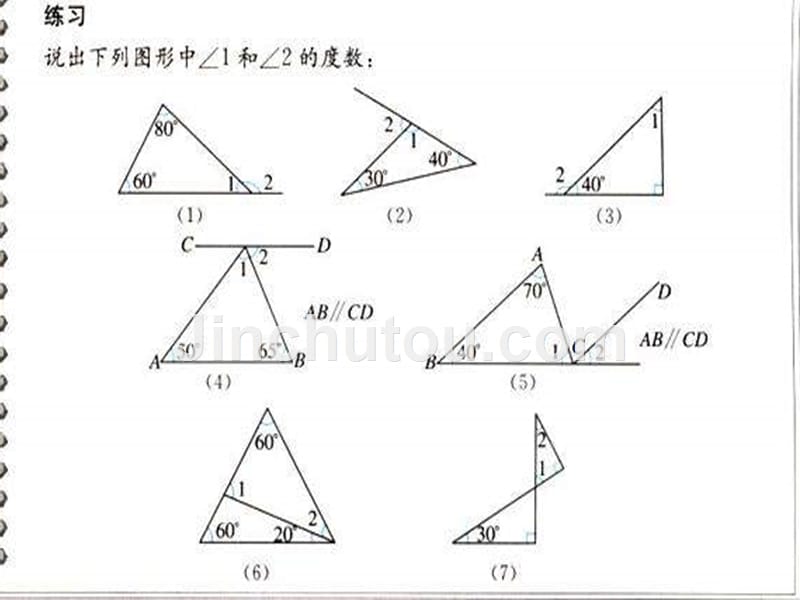 【初中数学课件】三角形的外角ppt课件_第5页